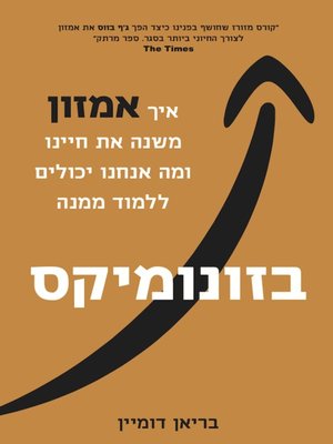 cover image of בזונומיקס